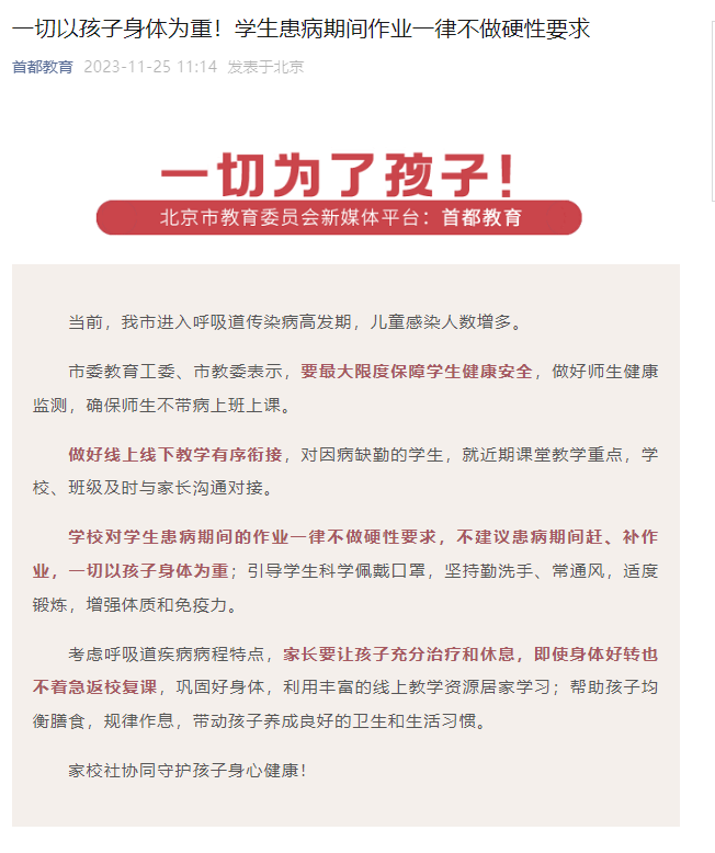 北京市教育委員會(huì)新媒體平臺(tái)“首都教育”官微截圖。